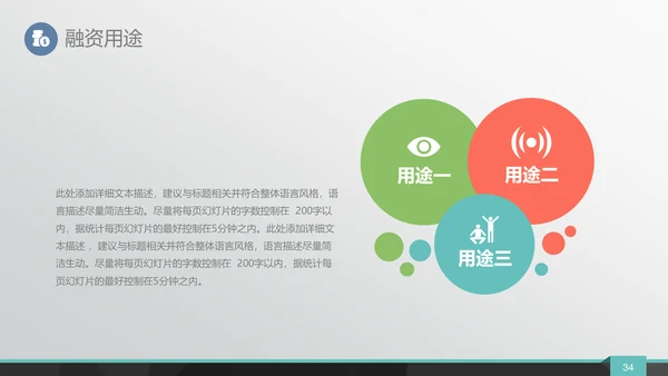 城市剪影商业融资路演通用PPT模板