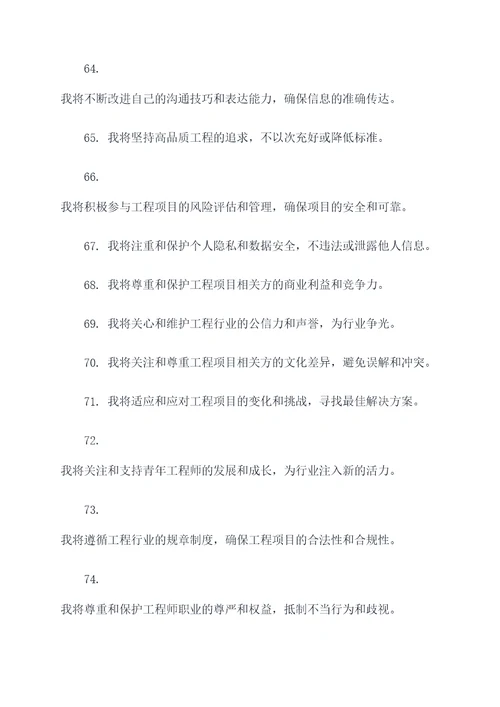 工程师之义务誓词