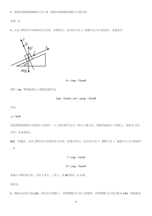 通用版带答案高中物理必修一第三章相互作用力微公式版知识集锦.docx