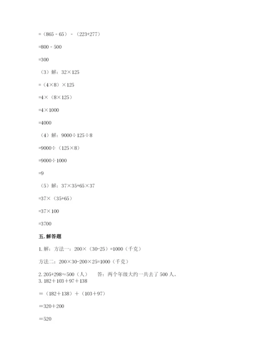 人教版数学四年级下册期中测试卷精品（有一套）.docx