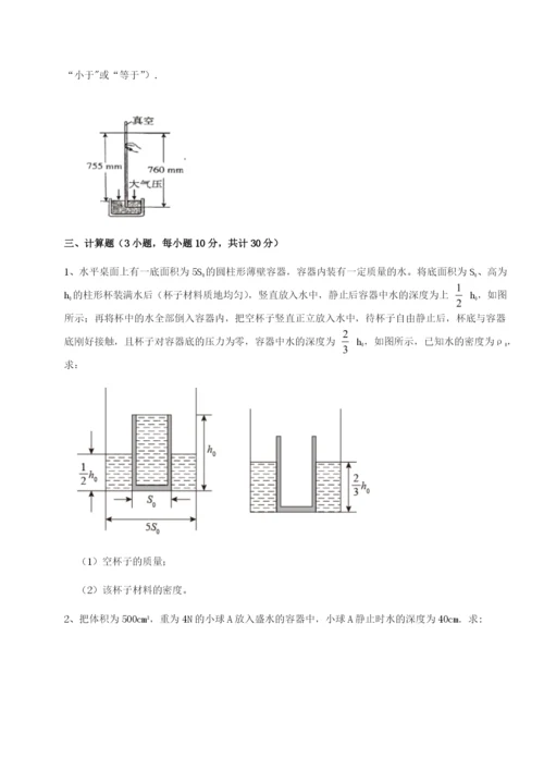 强化训练河南开封市金明中学物理八年级下册期末考试难点解析A卷（附答案详解）.docx
