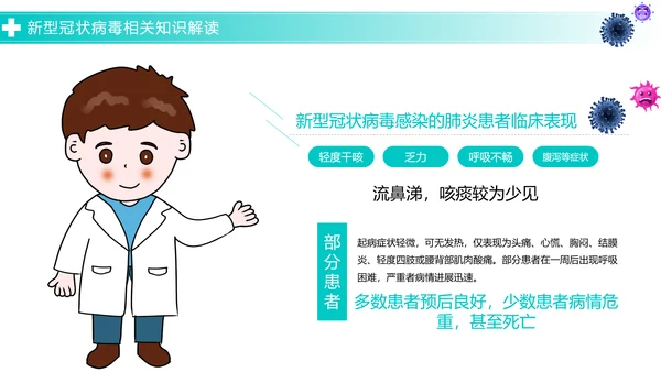 关于如何预防新型冠状病毒知识解读PPT