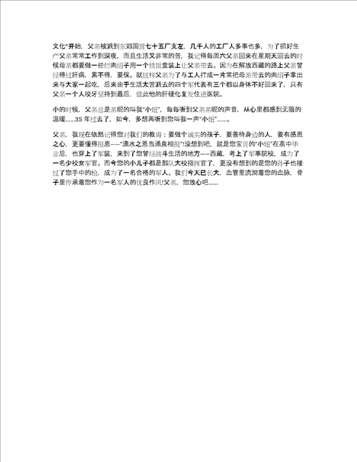 关于建军节的作文1500字：军人情结