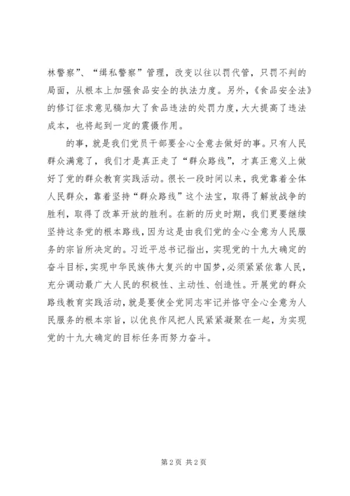 学习《损害群众利益典型案例剖析》心得体会 (4).docx