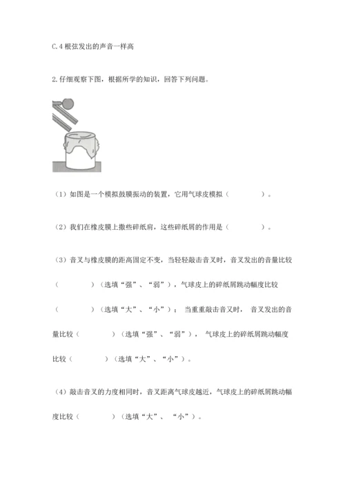 教科版科学四年级上册期末测试卷带答案（巩固）.docx