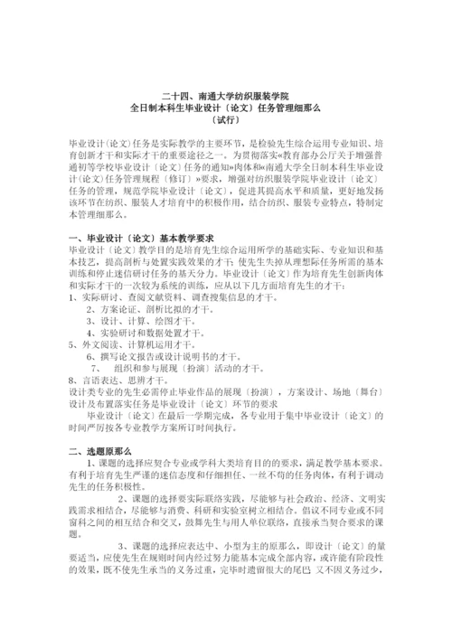 纺织服装学院教学工作文件汇总.docx