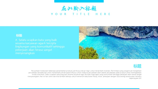 蔚蓝大海年中汇报海边风景通用PPT模板