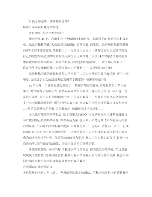 精编之公司面试自我介绍范文4篇.docx