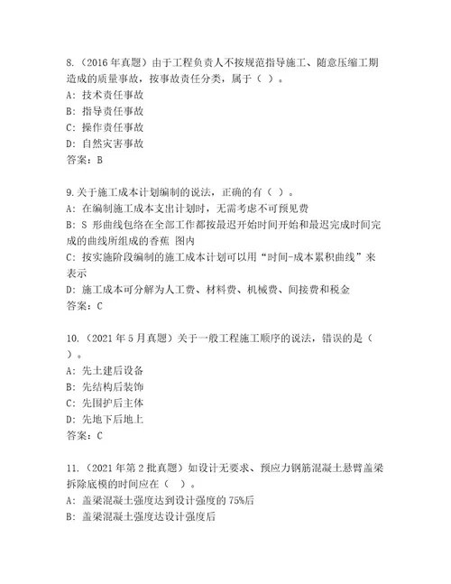 精品建造师二级考试题库附答案（突破训练）
