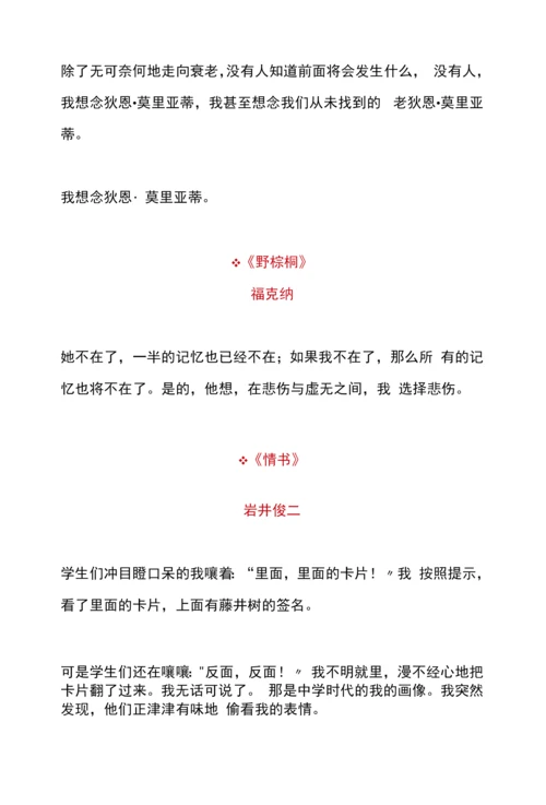 2023年中考语文总复习25本世界名著的结束语中考作文绝佳素材.docx