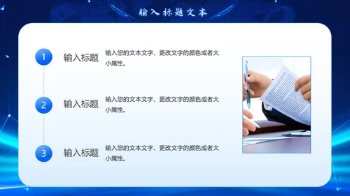 时事新闻播报蓝色PPT模板
