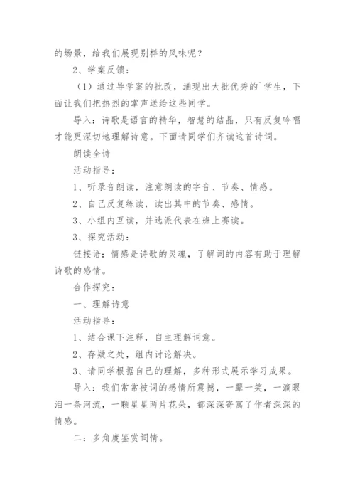 江城子密州出猎教学设计.docx