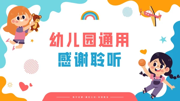 卡通手绘可爱幼儿园教学PPT模板