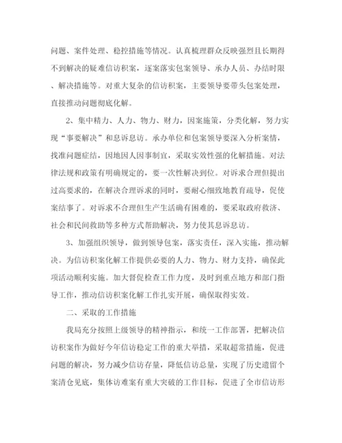精编之信访局信访积案化解年活动总结范文2).docx