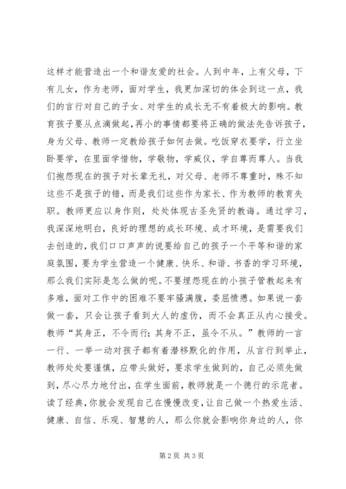 实施“国学教育”的几点体会 (4).docx