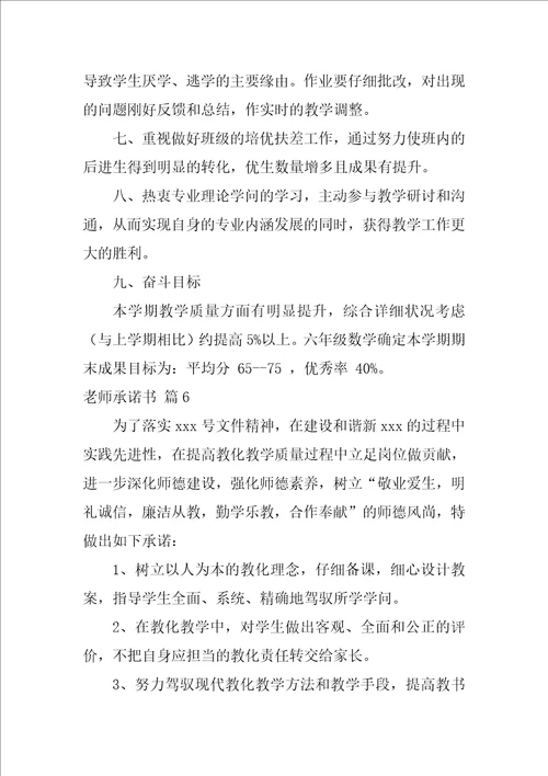 2022教师承诺书模板锦集十篇