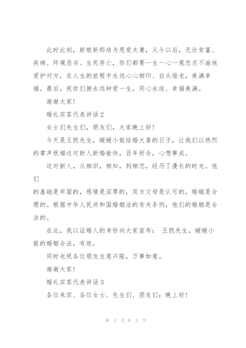 婚礼宾客代表感人讲话.docx