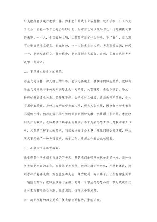 师德修养心得体会.docx