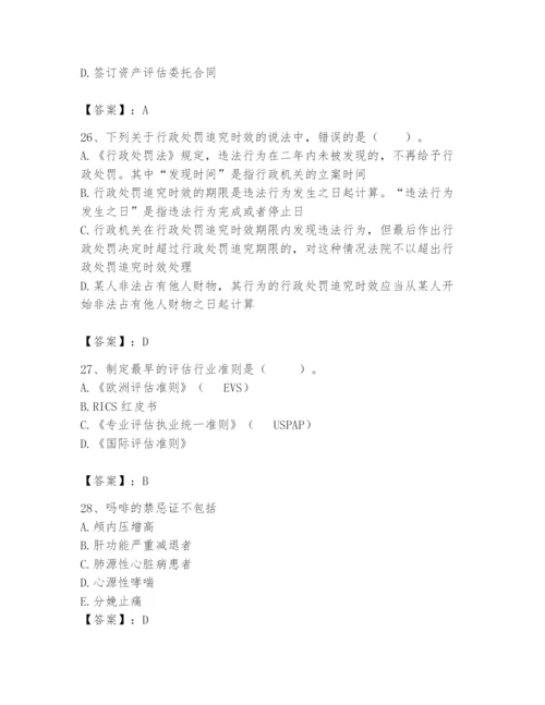 资产评估师之资产评估基础题库附完整答案【考点梳理】.docx