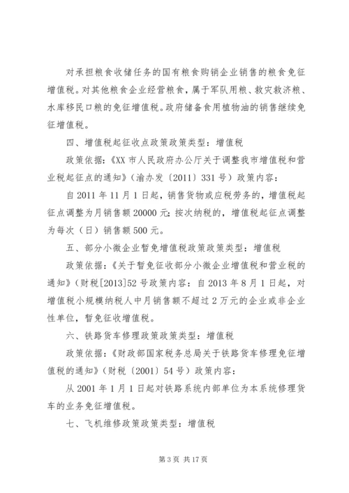 促进农业发展的税收优惠政策 (4).docx