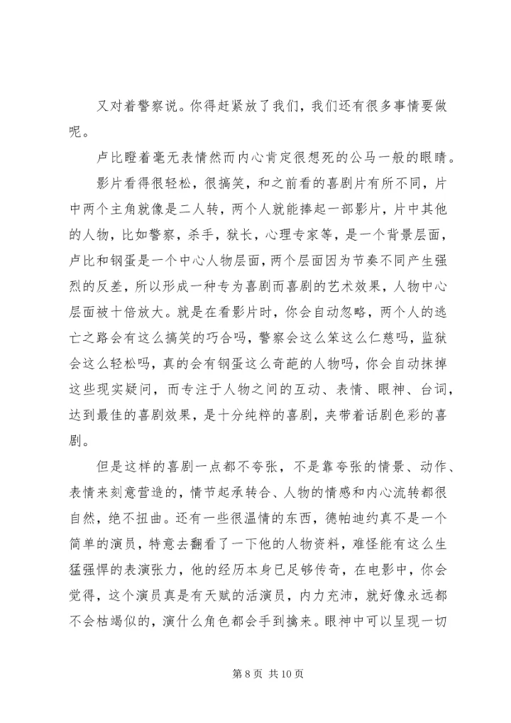 你丫闭嘴观后感集锦.docx