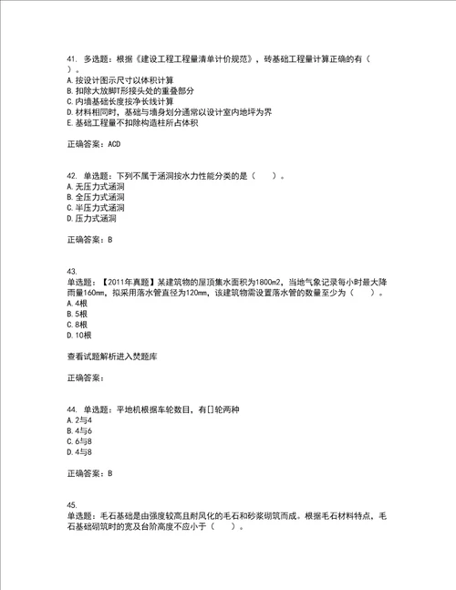 造价工程师土建工程技术与计量考前难点 易错点剖析押密卷附答案77