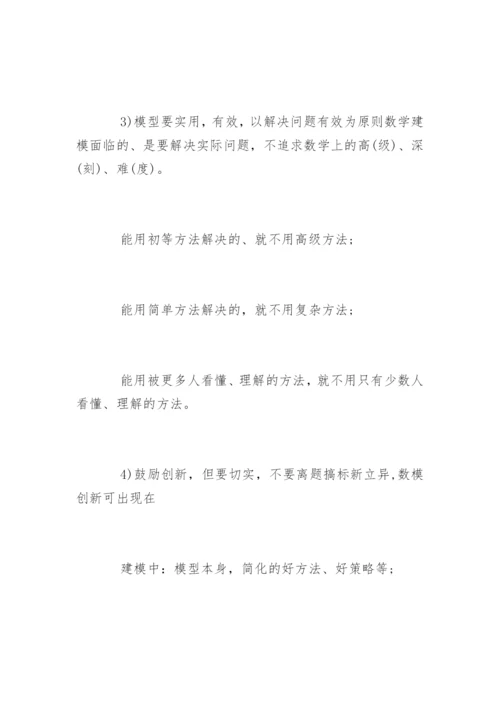 数学建模的论文格式.docx
