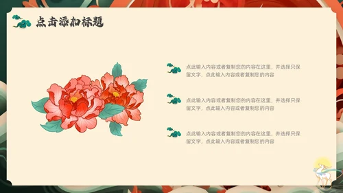 红色绿色国潮风中国风通用PPT模板