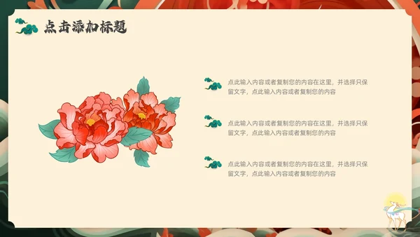 红色绿色国潮风中国风通用PPT模板