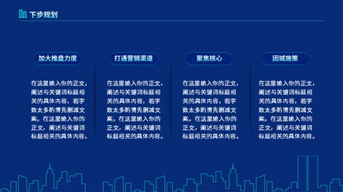 房地产行业楼盘项目工作汇报蓝色通用PPT模板