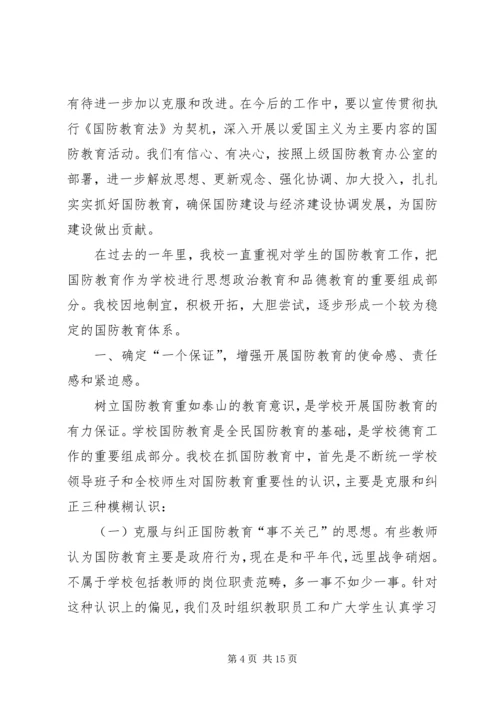 国防教育个人心得体会多篇20XX年.docx