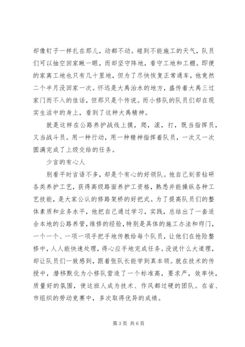 公路局分局小修队队长先进事迹材料 (2).docx