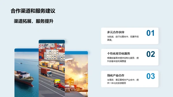 驶向未来：海洋旅客运输