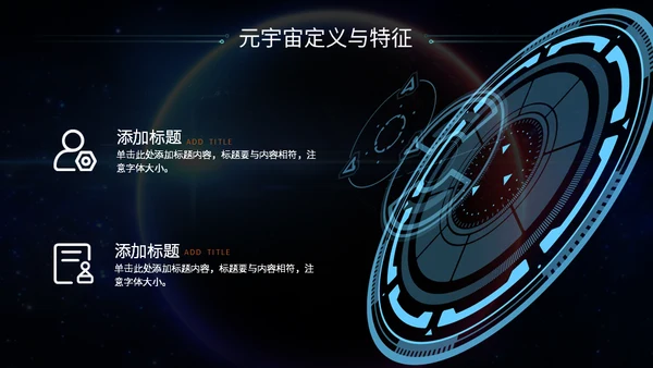 星际元宇宙你好宇航员元宇宙介绍通用PPT模板