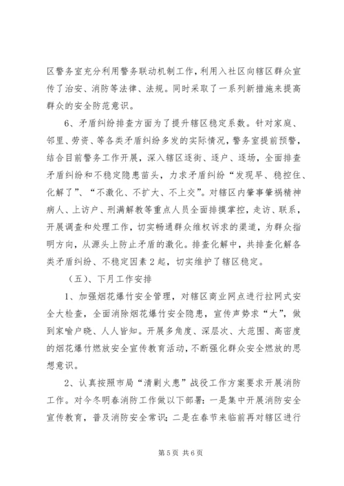 基层警务室民警工作心得体会 (15).docx