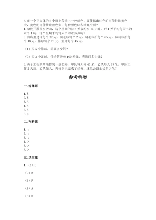 苏教版四年级上册数学期末测试卷学生专用.docx