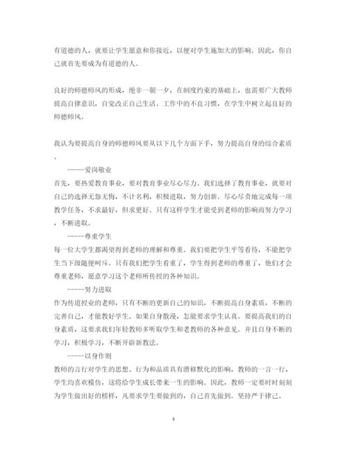 精编师德师风学习心得体会范文5.docx