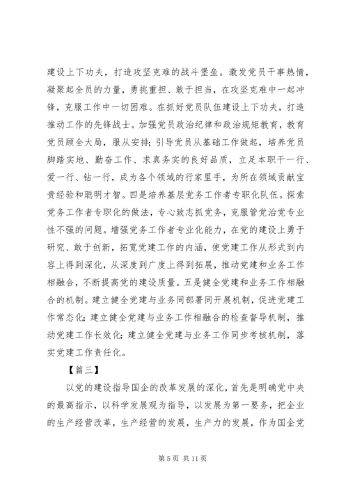浅谈如何把党建与业务工作有效结合（五篇）.docx