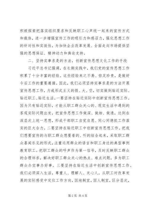 十九大企业宣传思想研究.docx
