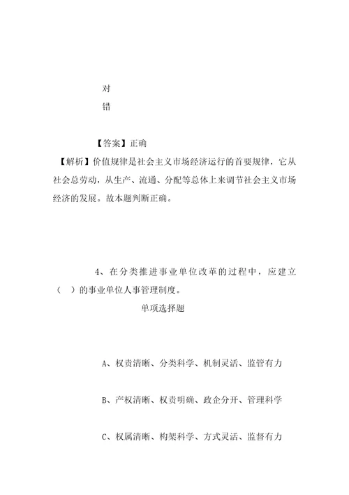 事业单位招聘考试复习资料2019广东省中山市五桂山办事处直接选聘老师6人试题及答案解析