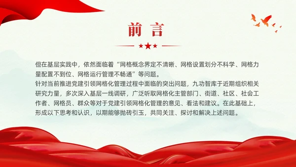 冷色系党建引领网格化管理党课课件PPT
