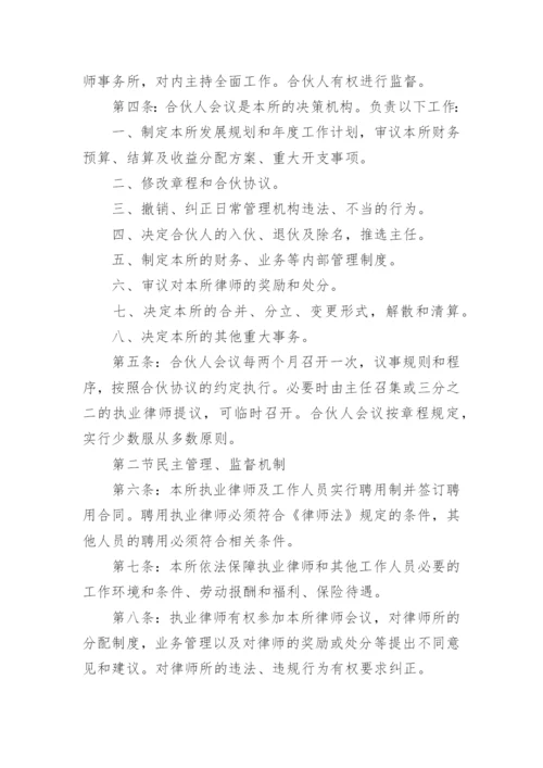 律师事务所管理制度.docx