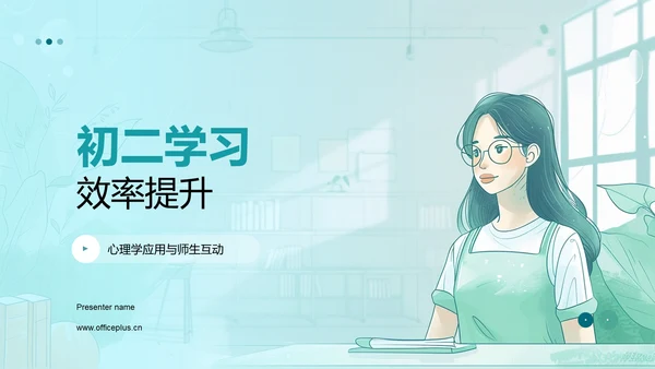 初二学习效率提升PPT模板