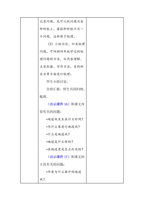 统编版五年级语文上册《冀中的地道战》教学设计、板书、反思.docx