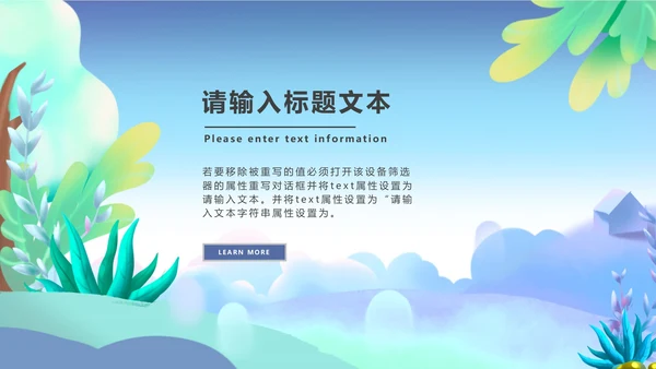 蓝色小清新植物公益宣传PPT模板