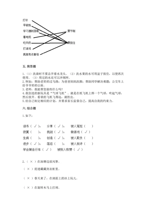 部编版二年级下册道德与法治期末考试试卷附答案（达标题）.docx