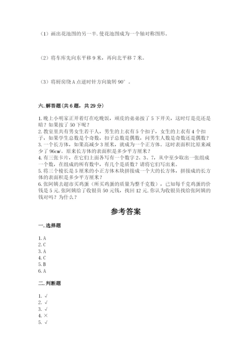 人教版五年级下册数学期末测试卷及参考答案ab卷.docx