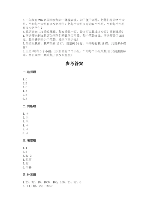 北师大版三年级下册数学期末测试卷（各地真题）.docx