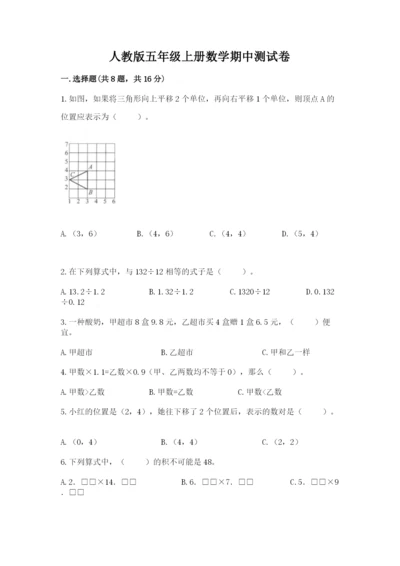 人教版五年级上册数学期中测试卷全面.docx