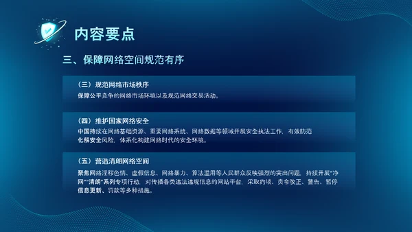 深蓝色科技风网络全面解读新时代的中国网络法治建设白皮书PPT网络安全